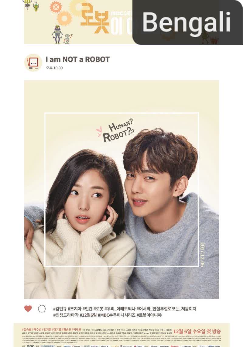 I'm Not a Robot [Bengali]