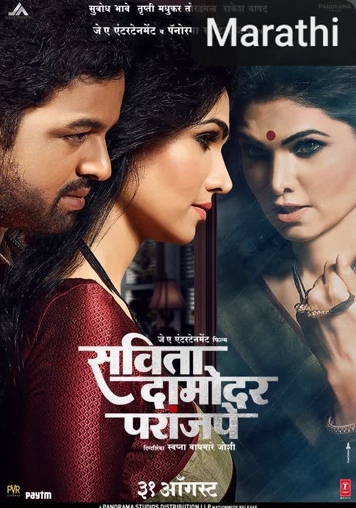Savita Damodar Paranjpe [Marathi]