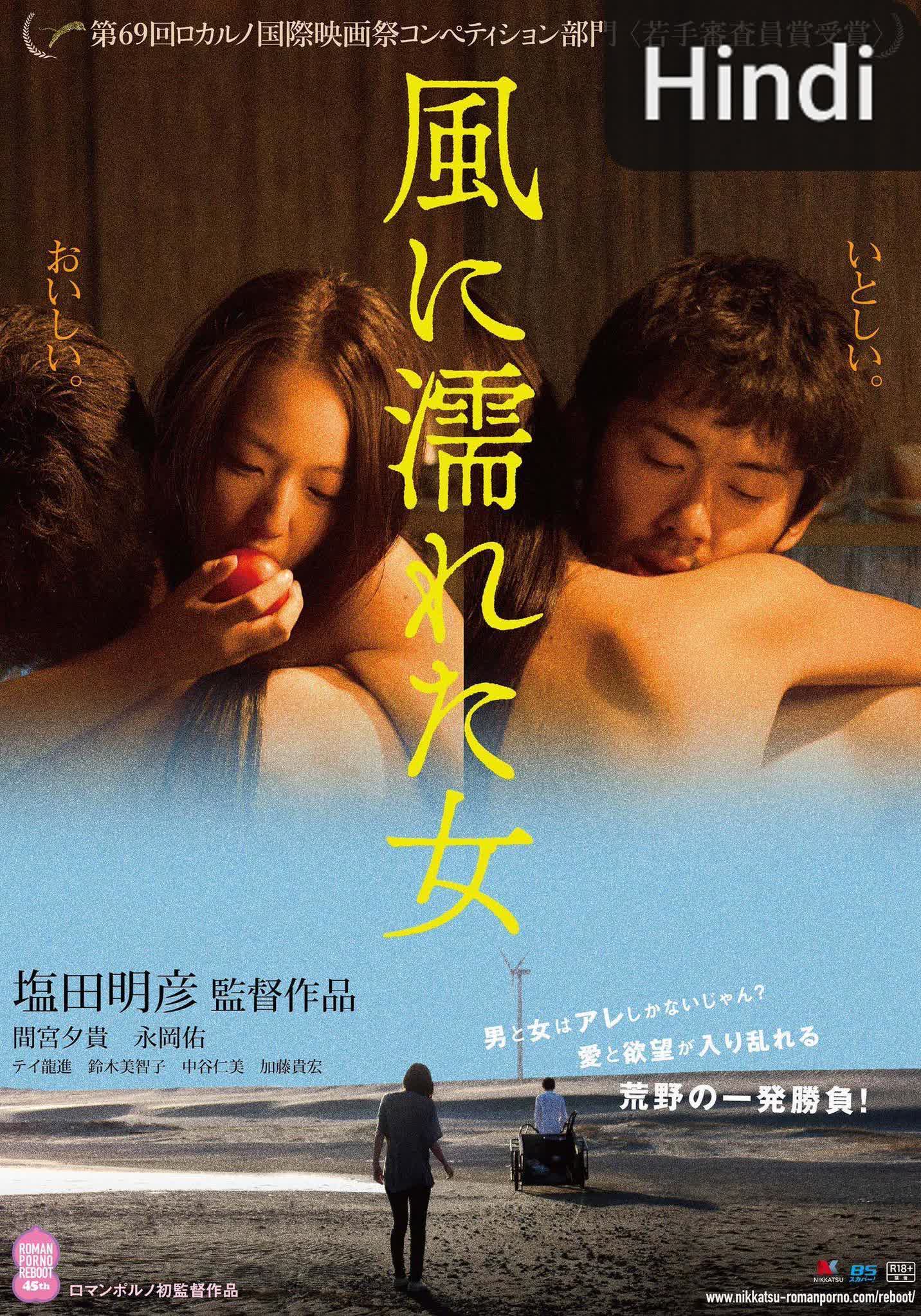 Wet Woman in the Wind [Hindi]