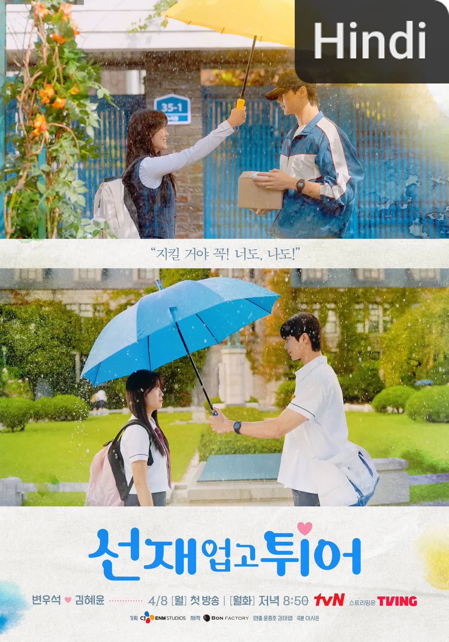 Lovely Runner [Hindi]