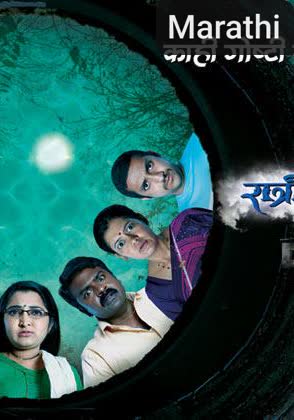 Ratris Khel Chale [Marathi] S1-S3