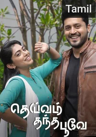 Deivam Thantha Poove [Tamil]