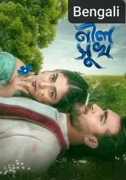 Neel Shukh [Bengali]
