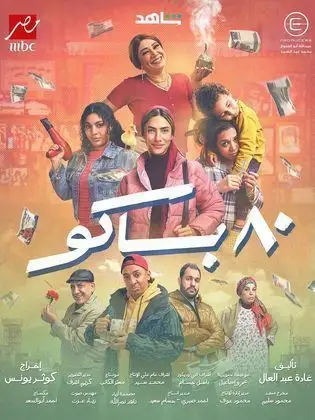 80 Bako (2025) poster