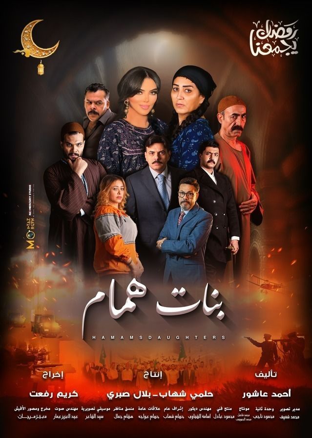 Banat Hammam