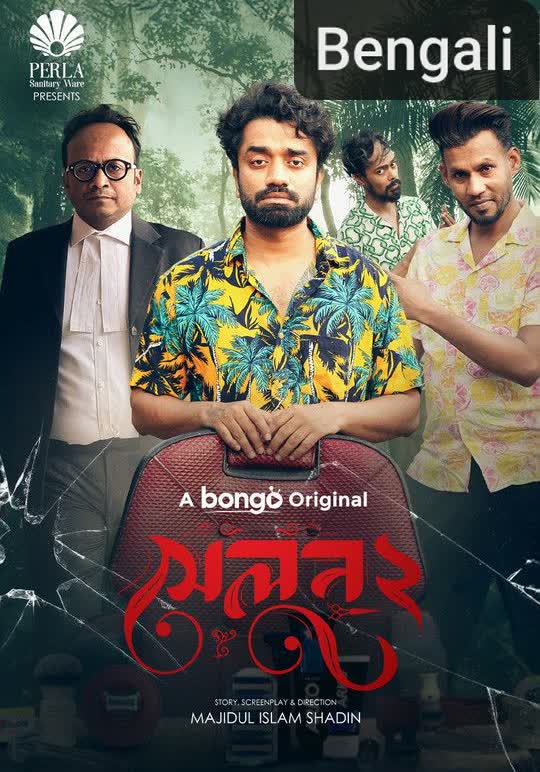 Salon 2 [Bengali]