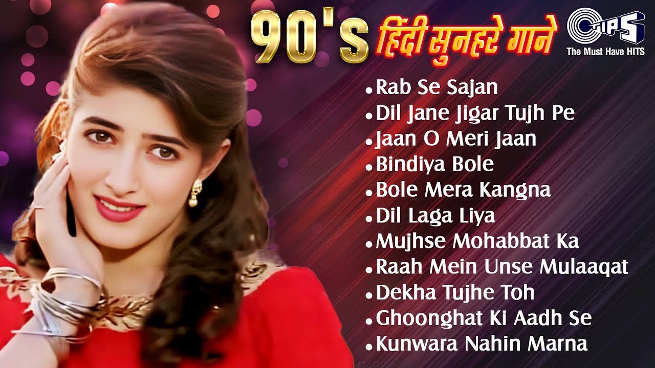 90's हिंदी सुनहरे गाने | Old Hindi Songs |💘 90s Love Song💘| 90's Evergreen Songs | 90's Romantic