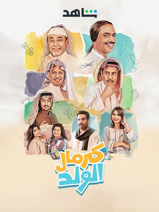 Kermal Al Walad