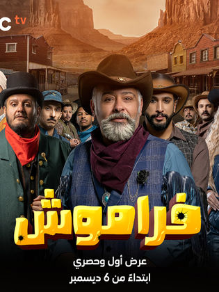 Faramoush