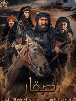 Saqaar