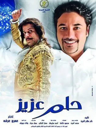 Helm Aziz (2012) poster
