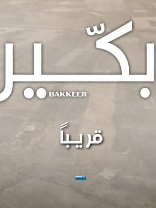 Bakkeer