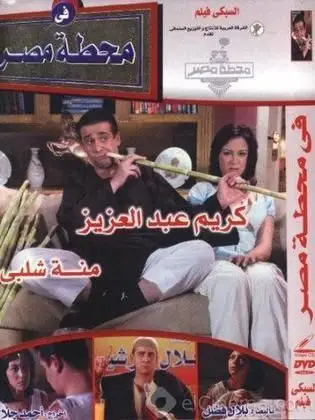 Fi Mahattet Masr (2006) poster