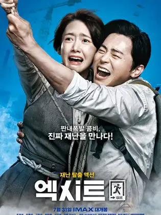Exit (2019) poster