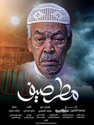 Matar Sayef