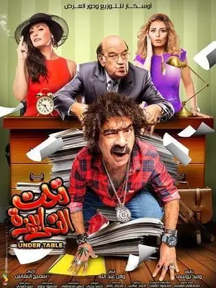 Tahet El-Tarabiza (2016) poster