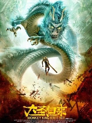 Monkey King: Hero Is Back