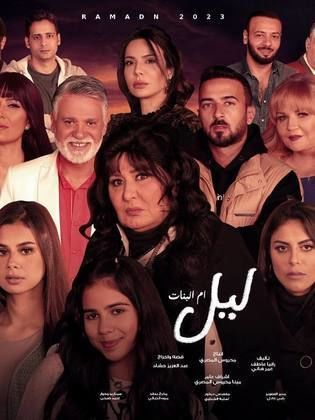 Layl Om Elbanat