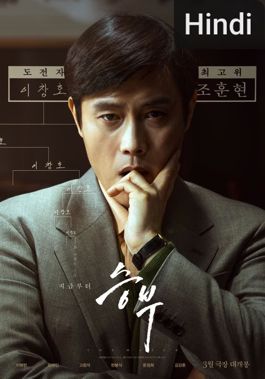 The Match [Hindi]