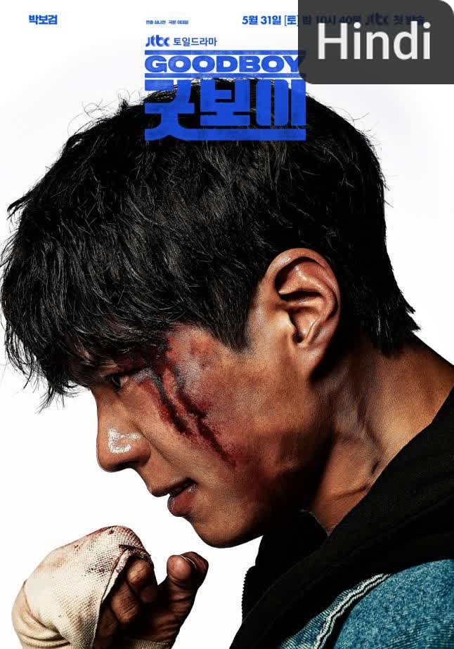 Good Boy [Hindi]
