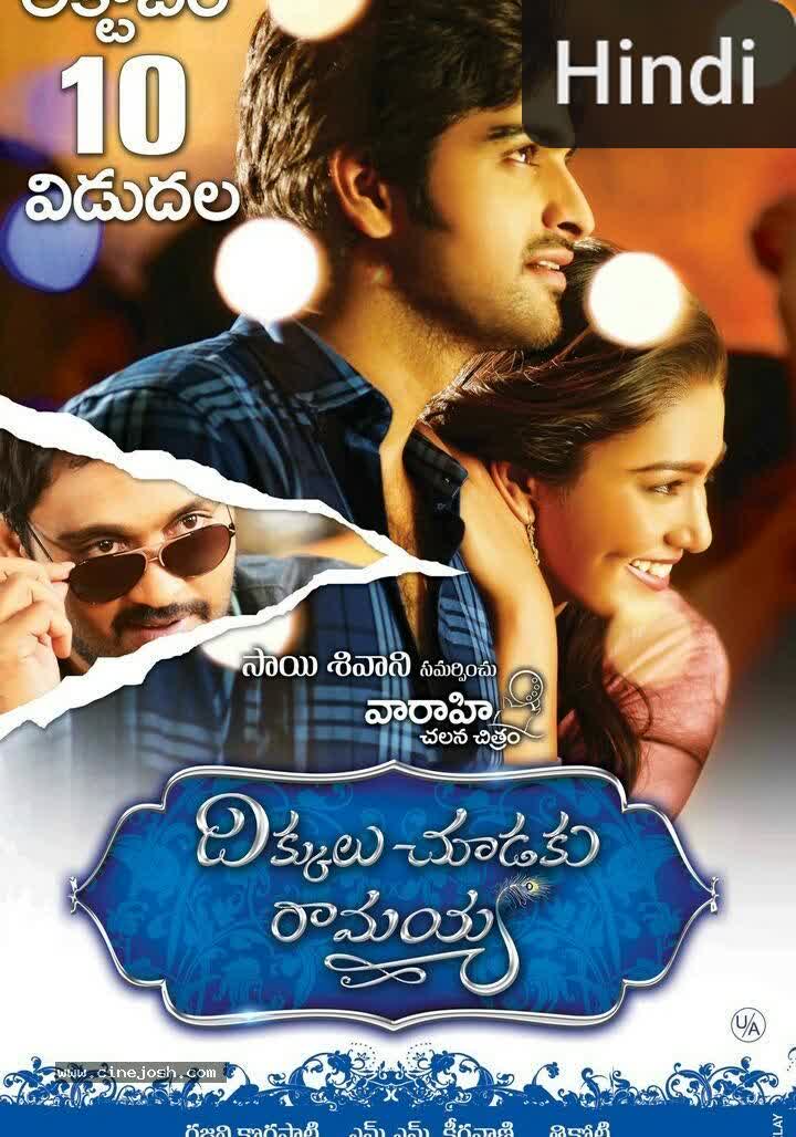 Dikkulu Choodaku Ramayya [Hindi]
