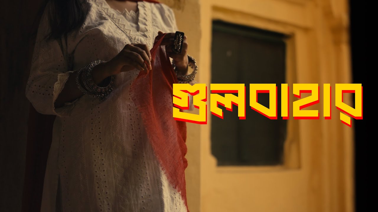 Gulbahar | গুলবাহার | Ishaan এর Gaan | Shuvendu Das Shuvo | Official Music Video