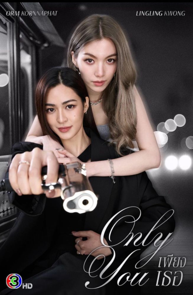 Only You the Series