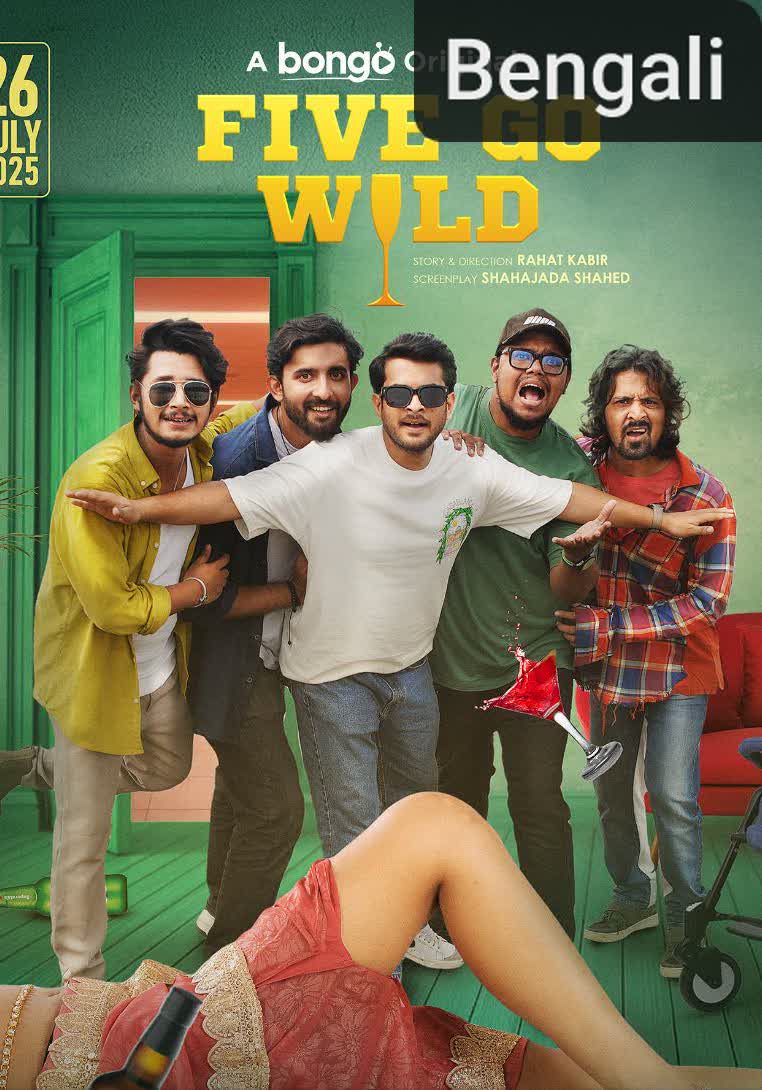 Five Go Wild [Bengali]