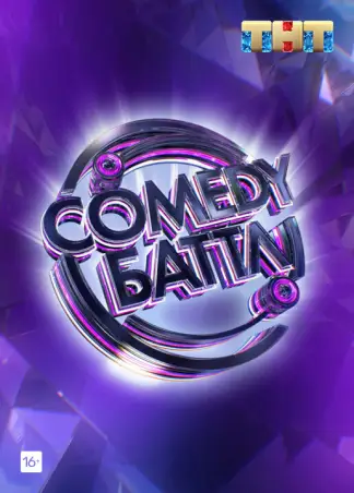 Comedy Баттл (2010) poster