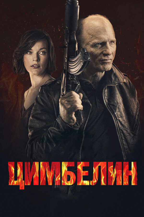 Poster Cymbeline