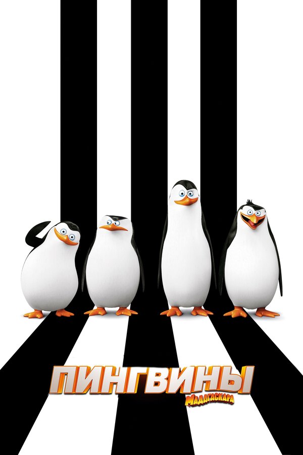 Penguins of Madagascar