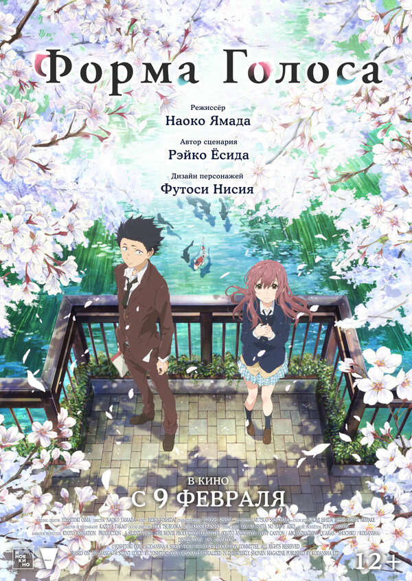 Koe no katachi