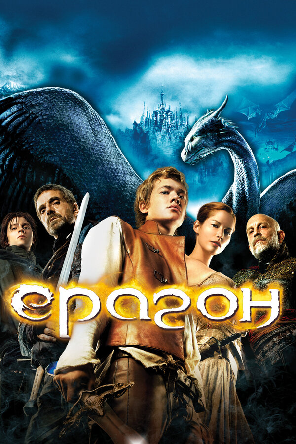 Eragon