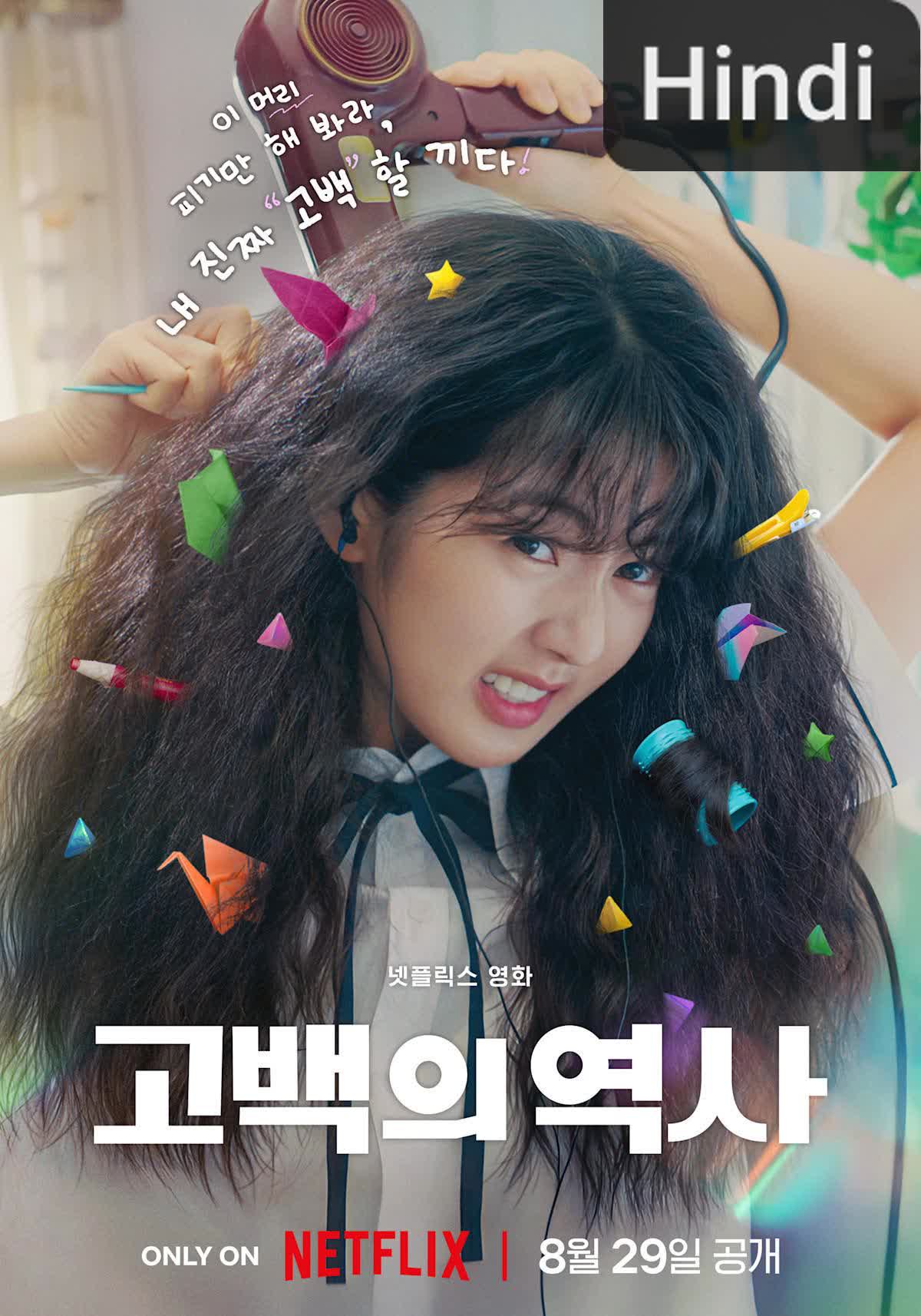 Love Untangled [Hindi]