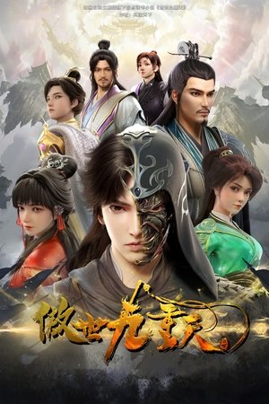 Transcending the Nine Heavens - Aoshi Jiu Chong Tian-S1E1