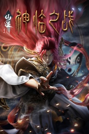 Renegade Immortal: Battle of Gods