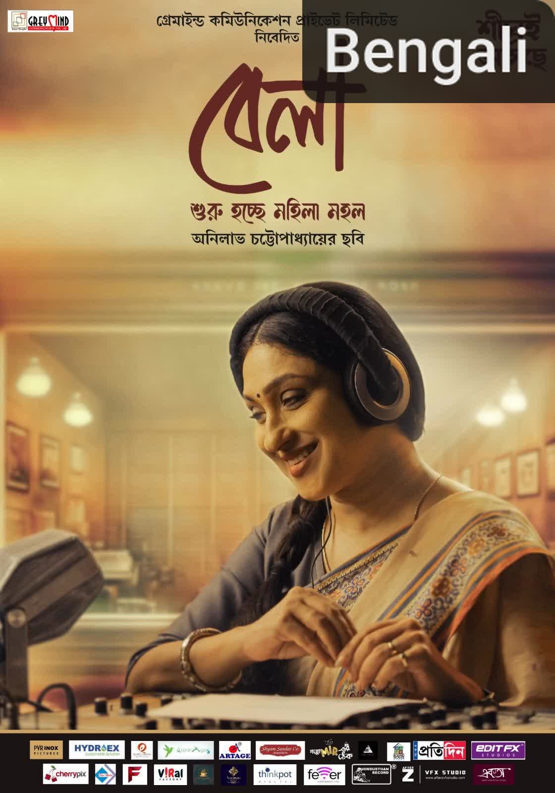 Bela [Bengali][CAM]