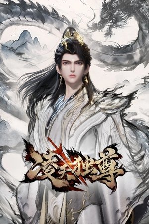 Poster Ling Tian Du Zun