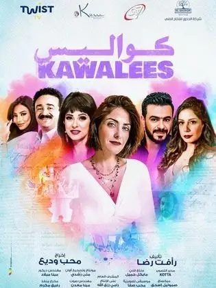 Kwalis (2000) poster