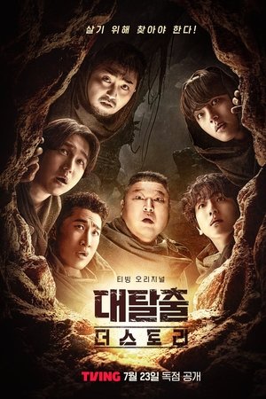 Poster The Great Escape: The Story
