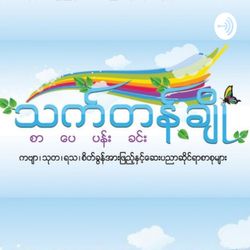 Idiots - အသက်ငွေ့ငွေ့