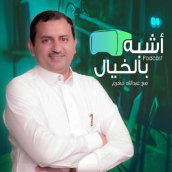 أشبه بالخيال