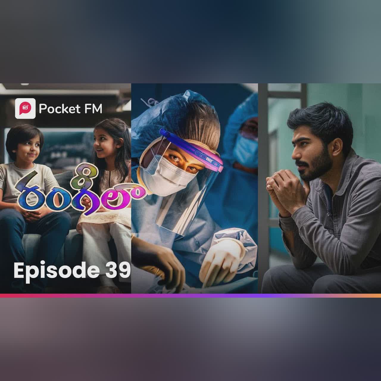సమీరా అభయ్ వర్మల దాగుడుమూతలు , స్వీటీ చెర్రీ ల ఆటా పాటలు! | RANGEELA | EPISODE 39 | Pocket FM