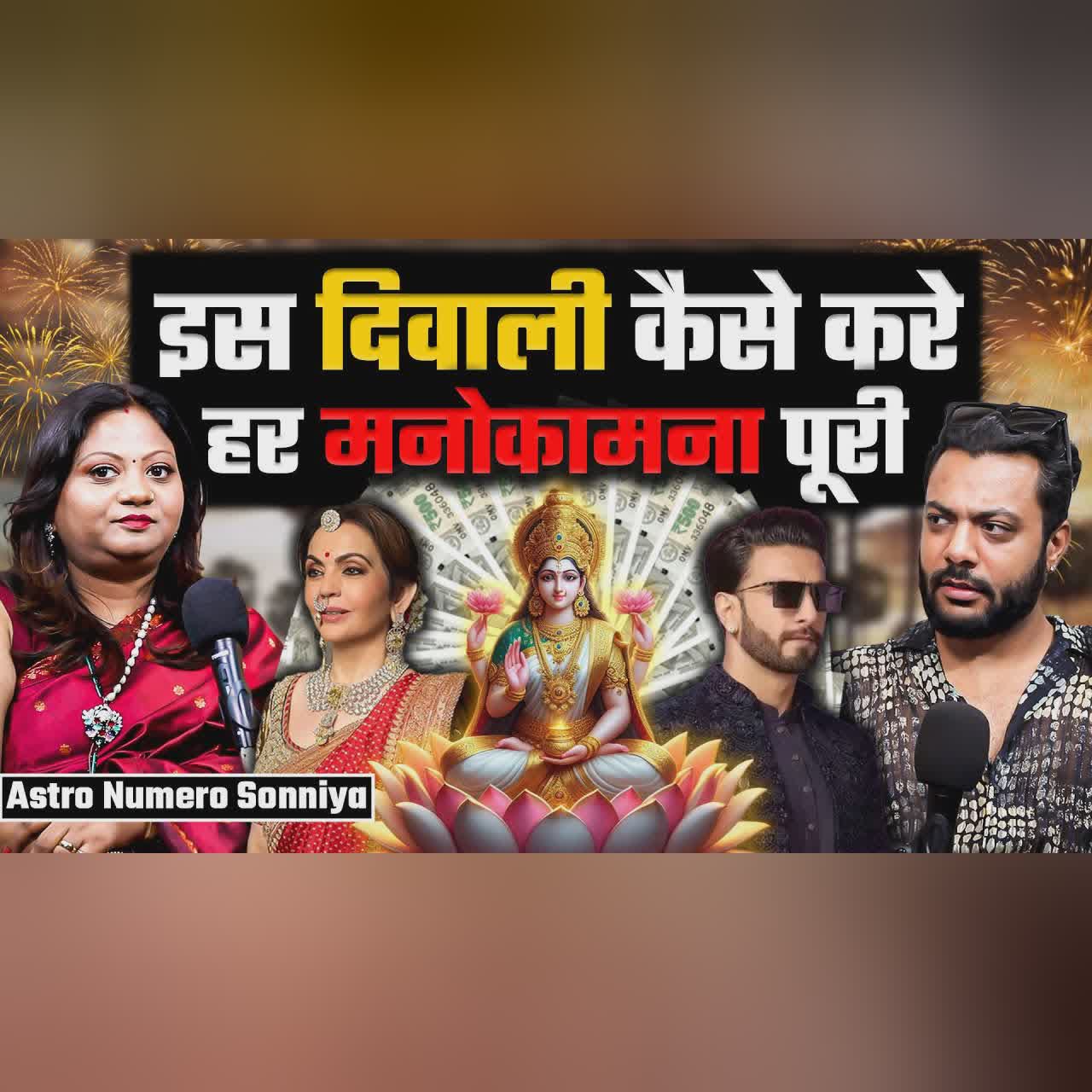 Diwali तक ये Galtiyan करी Toh Hoga भारी नुकसान😱 ft. Astro Numero Soniya RealTalk Clips