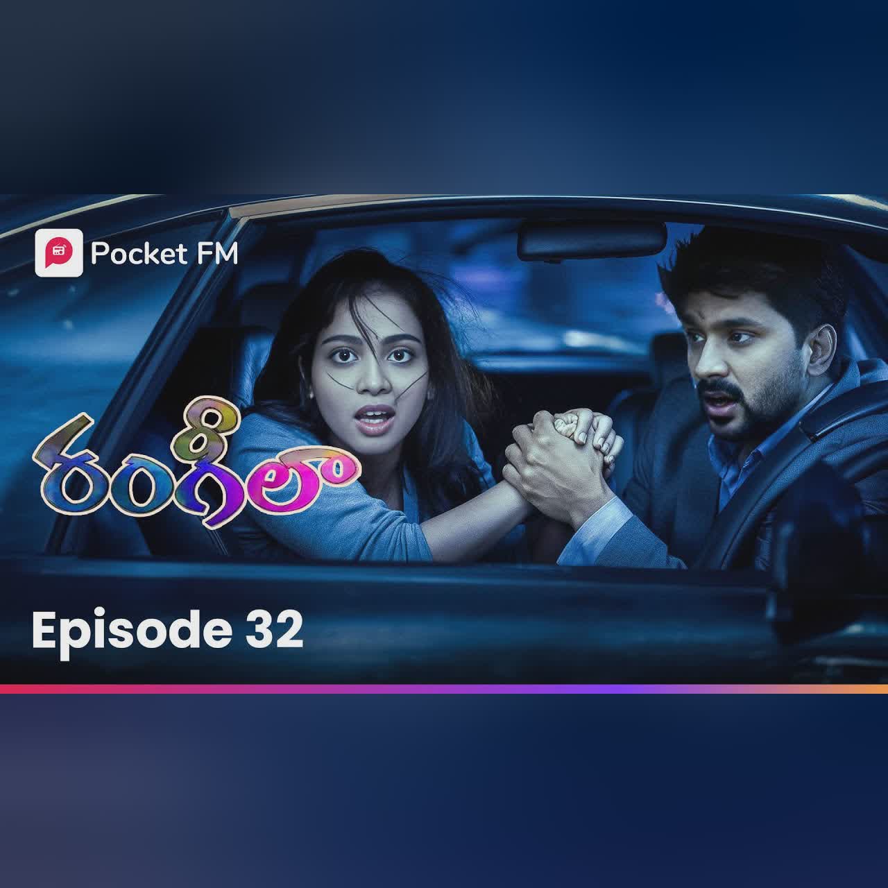 సమీరా నీ కిడ్నాప్ చేసిన సంజయ్ ఏం చెయ్యబోతున్నాడు..! ? | RANGEELA | EPISODE 32 | Pocket FM