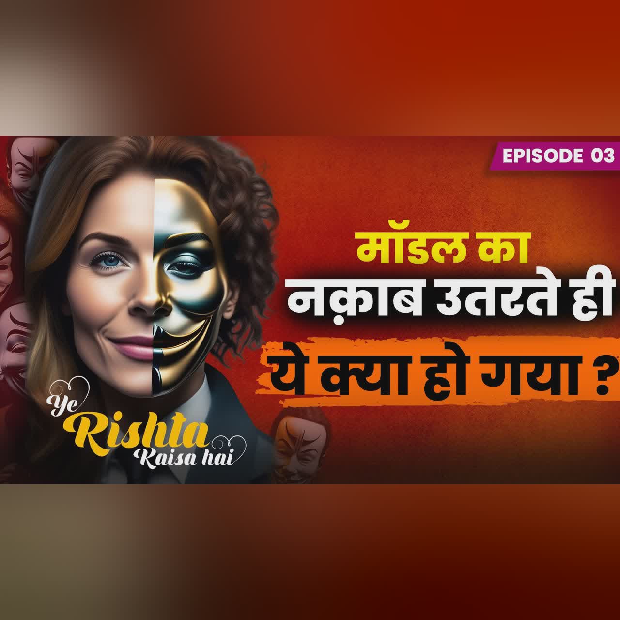 Ye Rishta Kaisa Hai | Ep 05 | सुहागरात | Pocket FM | Most Popular Romantic Hindi Love Story 2020