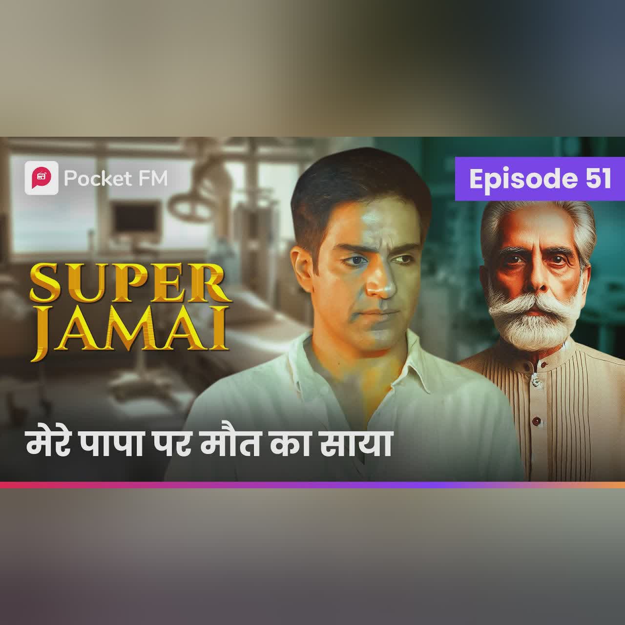 Episode 51 | Super Jamai