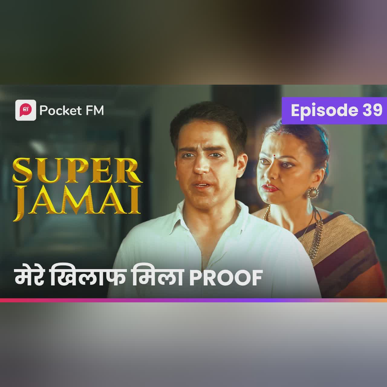 Episode 39 | Super Jamai