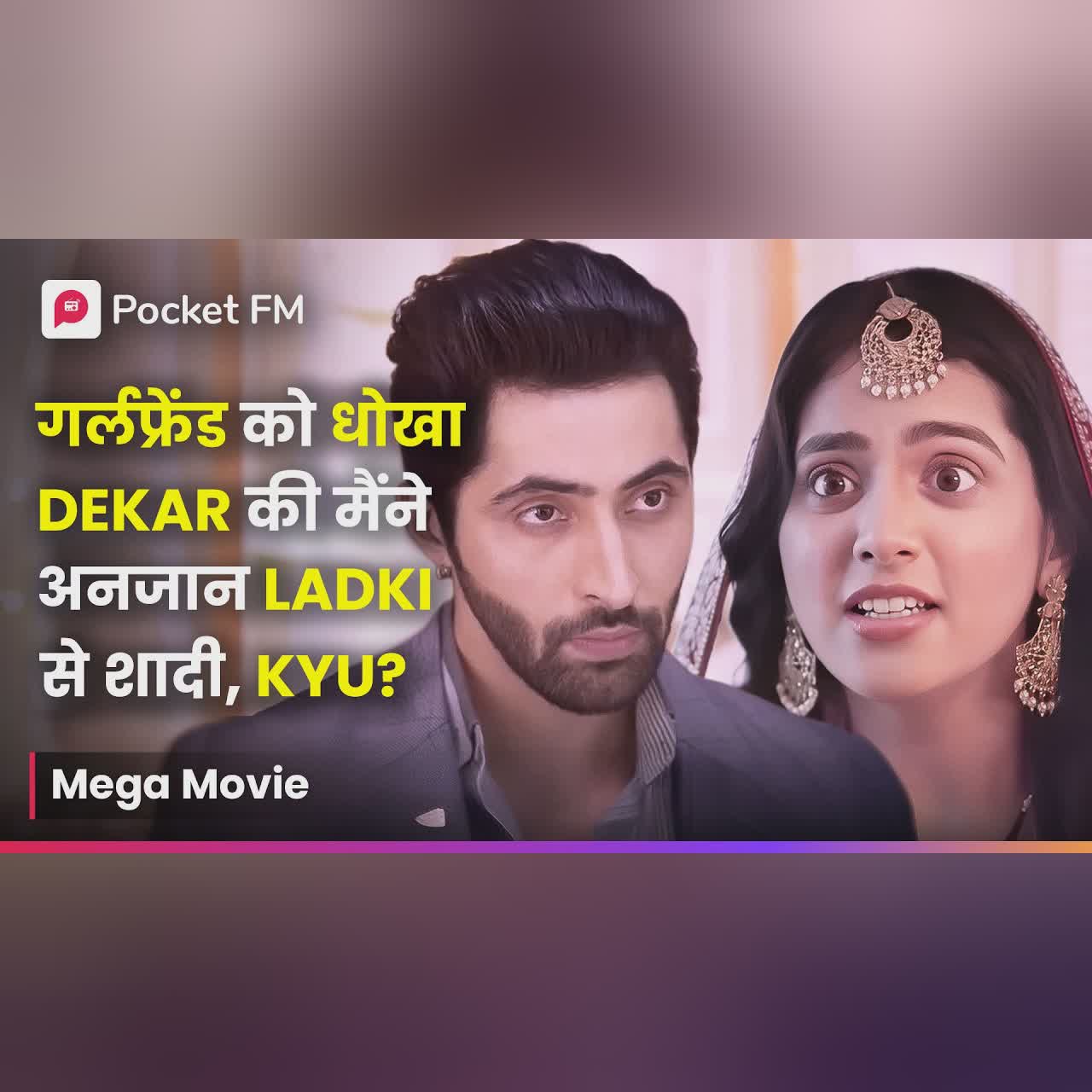 गर्लफ्रेंड को धोखा dekar की मैंने अनजान ladki से शादी, Kyu? | Episode 1 - 5