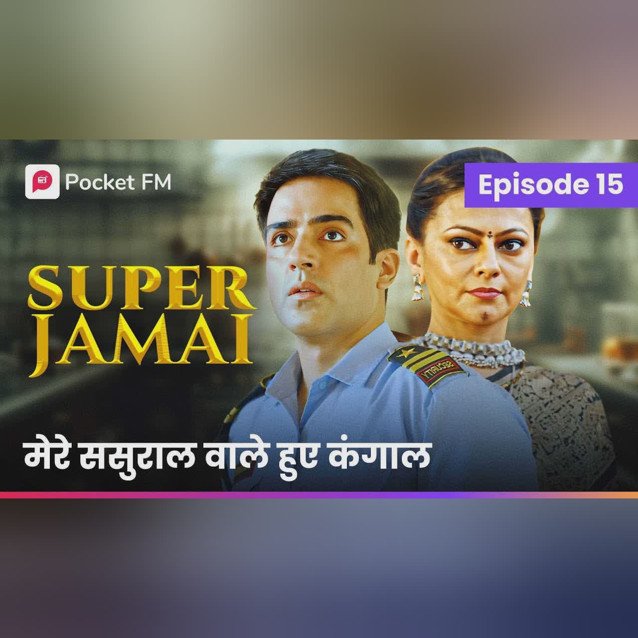 Episode 15 | Super Jamai